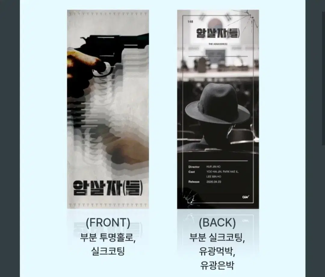 (2종일괄) 암살자들 (TTT+아트카드) 일괄판매