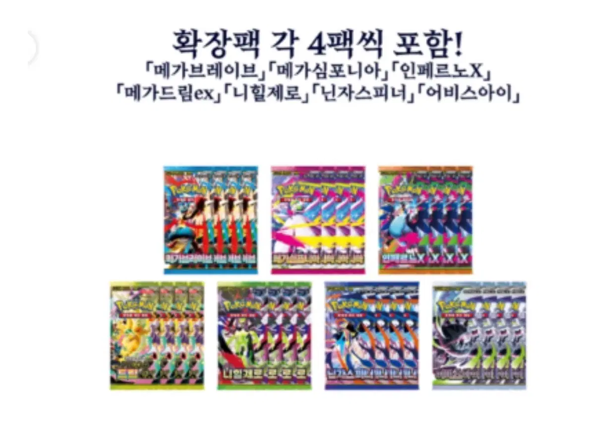 포켓몬 카드 확장팩 7종 각 4팩씩 포함 서치X (메가드림, 인페르노, 심포니아 등)