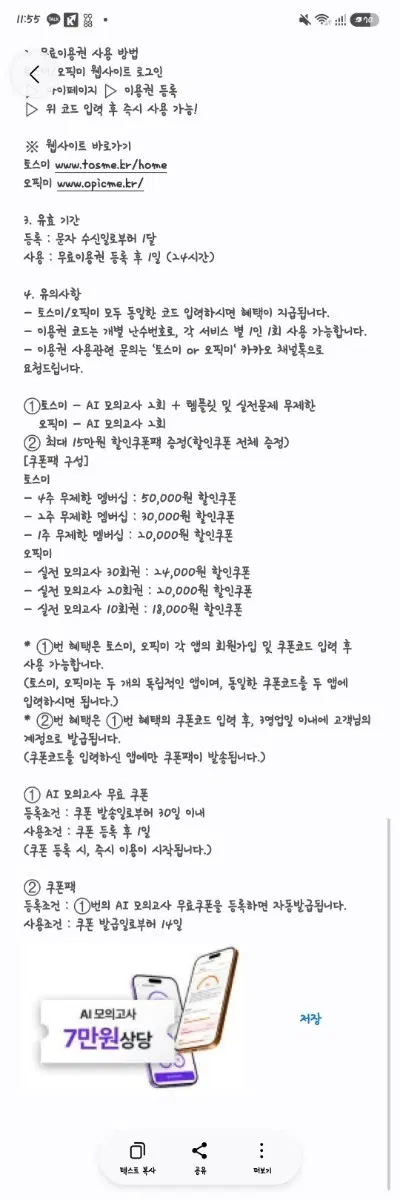 토스 오픽 ai 모의고사와 쿠폰팩