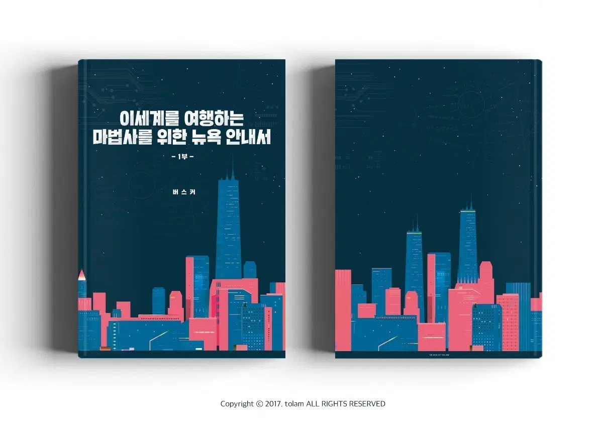 [구해요] 마블 조아라 패러디 소장본 개인지 (뉴욕 안내서)