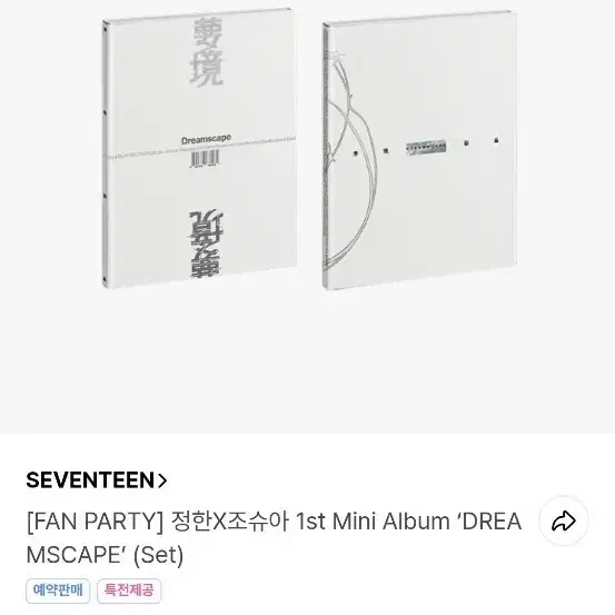 세븐틴 정한X조슈아 JXJ 1st Mini Album 'Dreamscape'