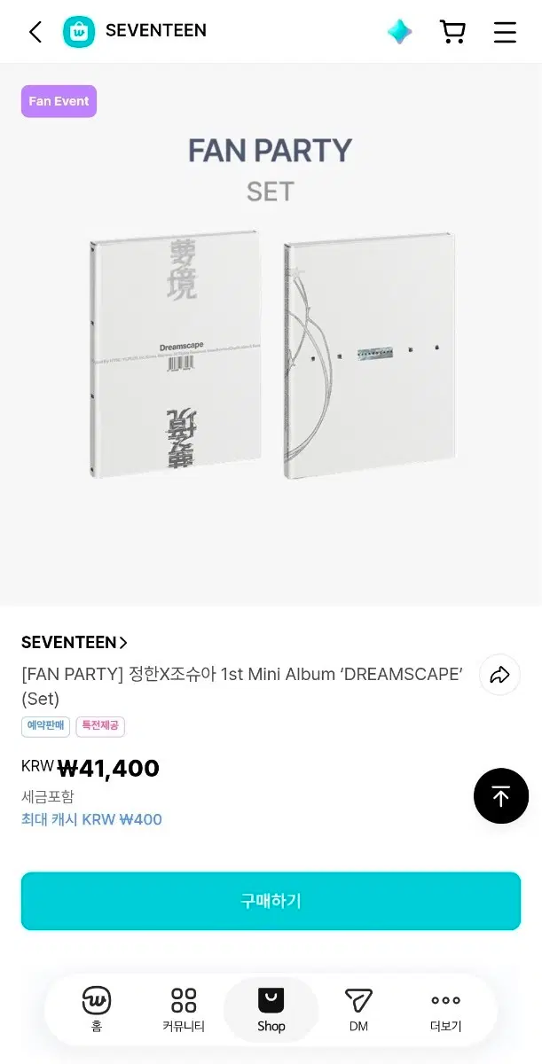 세븐틴 정한 조슈아 미개봉 앨범 양도