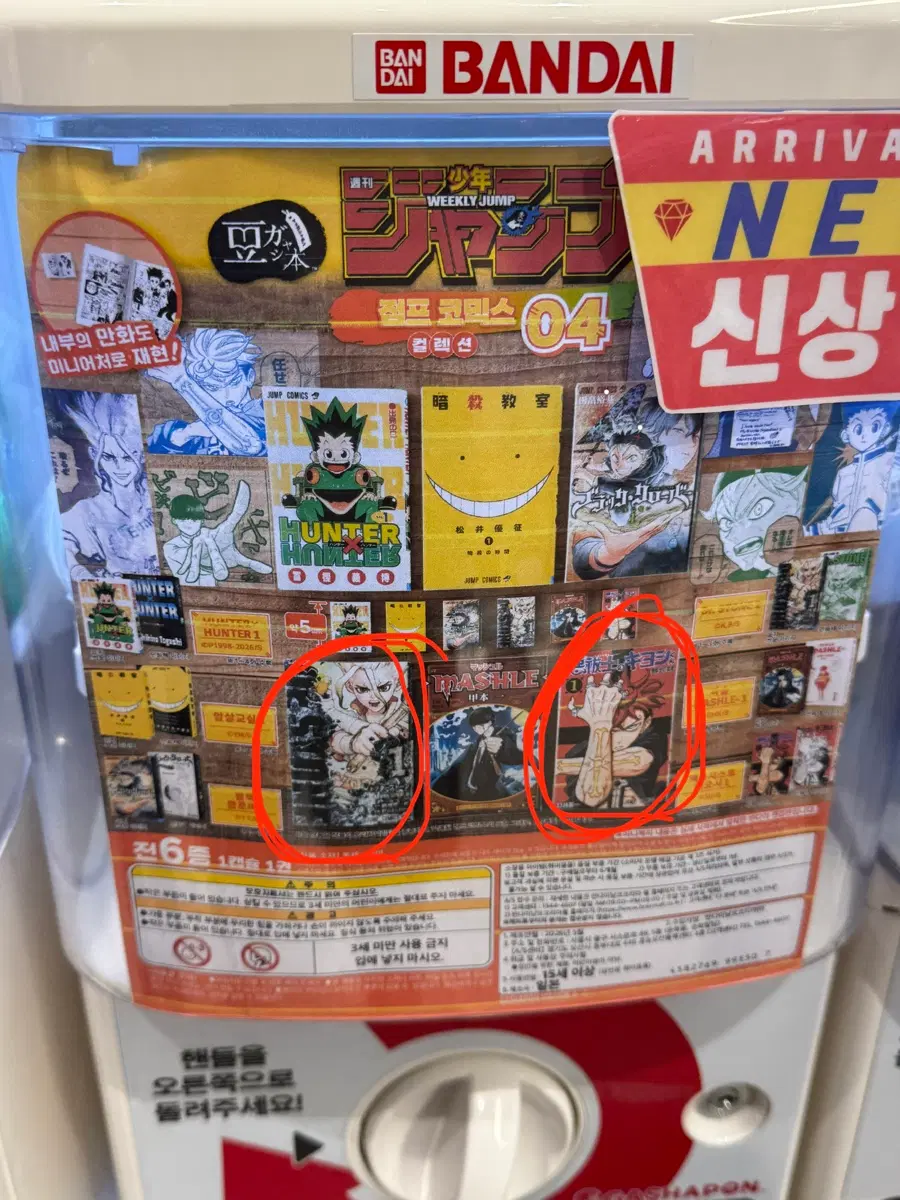 주간코믹스 점프 콩가샤 닥터스톤/엑소시스트 판매