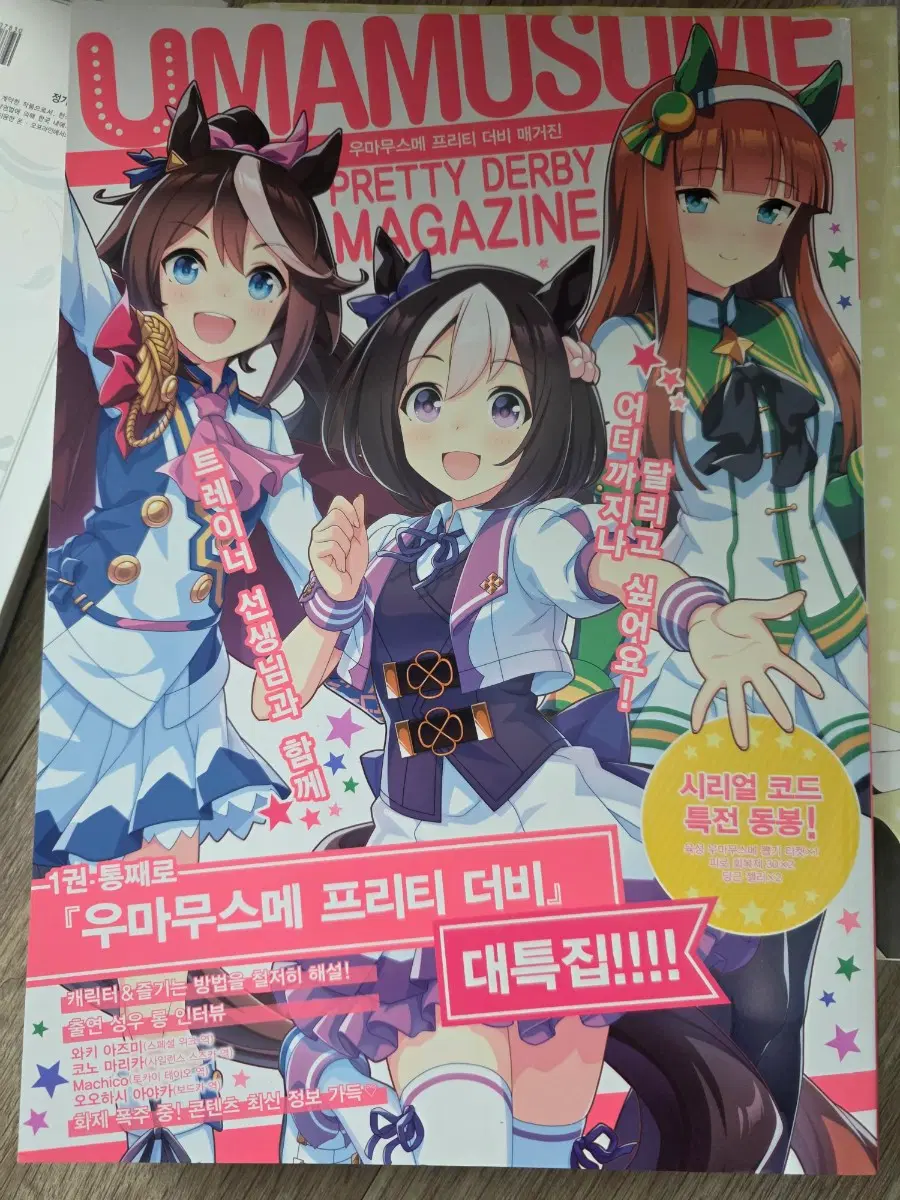 우마무스메 프리티 더비 대특집