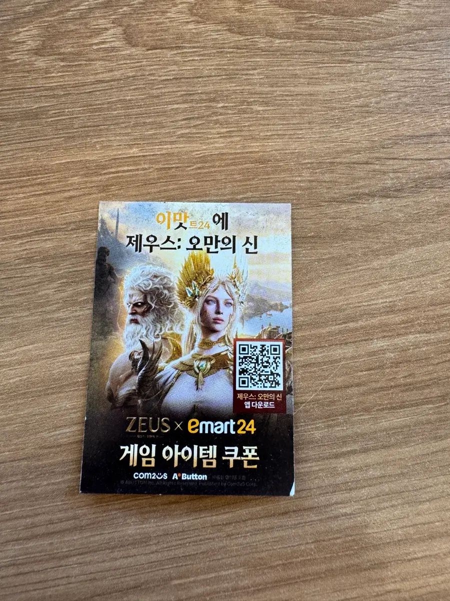 제우스오만의신 쿠폰