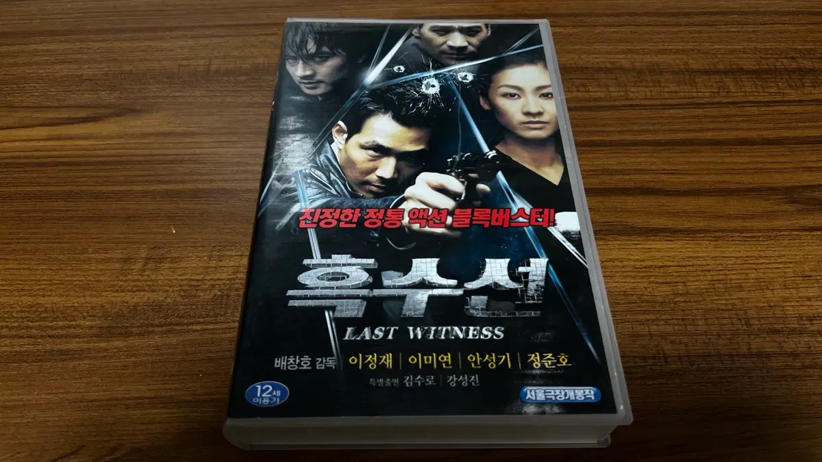 흑수선 VHS 비디오테이프(이정재, 안성기, 이미연, 정준호)