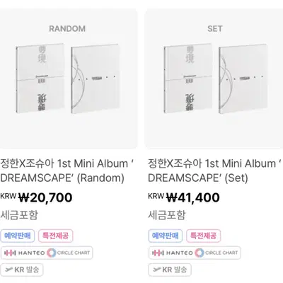 JxJ 정한X조슈아  1st Mini Album DREAMSCAPE 세븐틴 팬파티 앨범 미개봉 양도