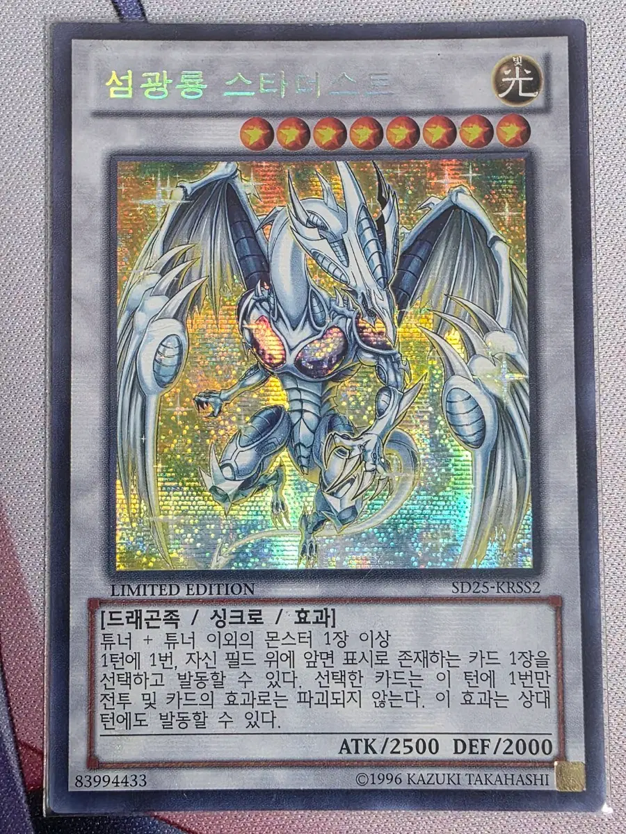 섬광룡스타더스트