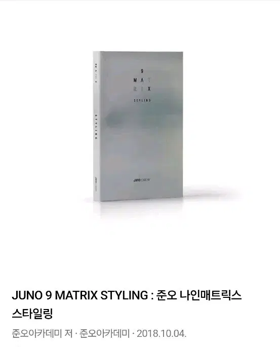 준오헤어 나인매트릭스 교재