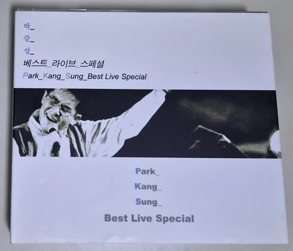 박강성 - 베스트 라이브 스페셜 (개봉 2CD)