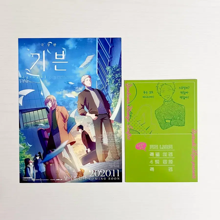 키즈 나츠키 극장판 기븐 특전