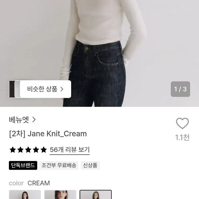 베뉴엣 Jane니트 크림색상