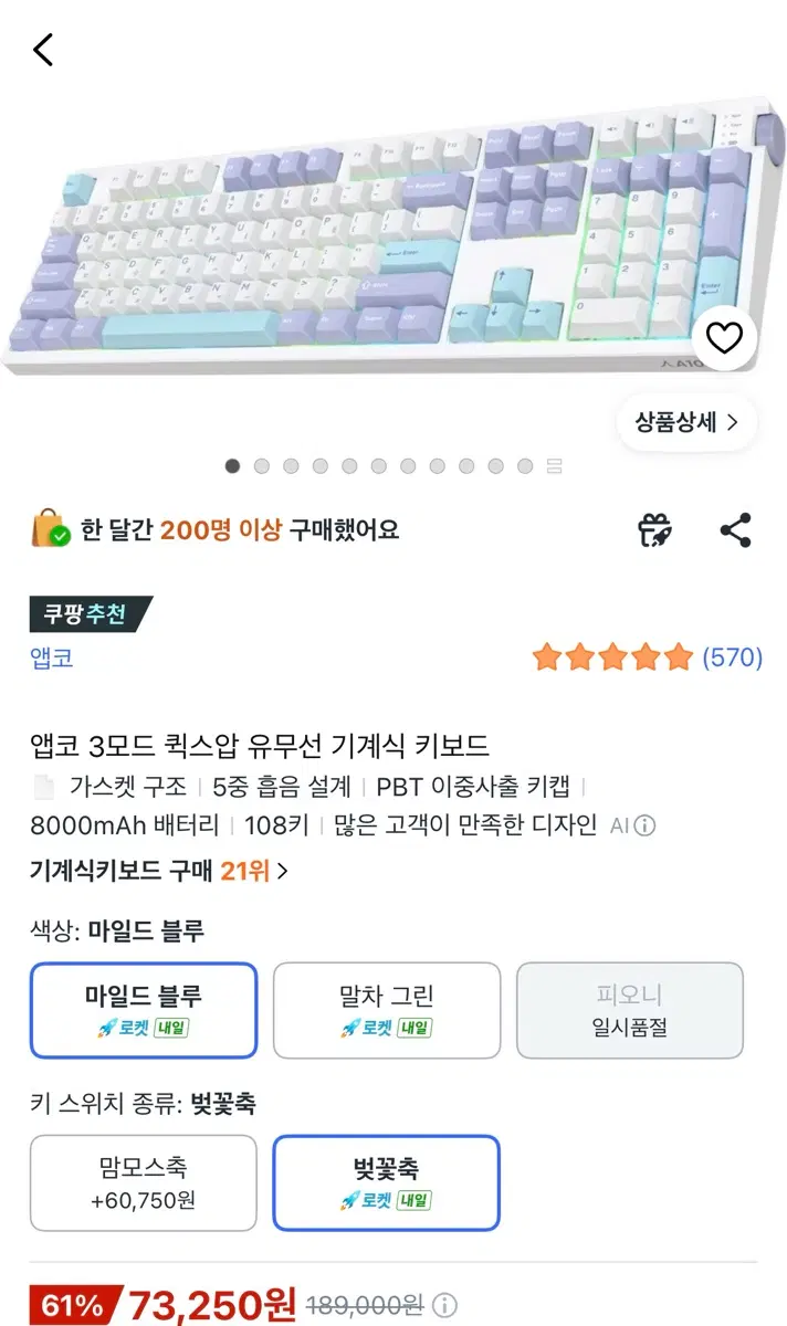 앱코 A108K 키보드