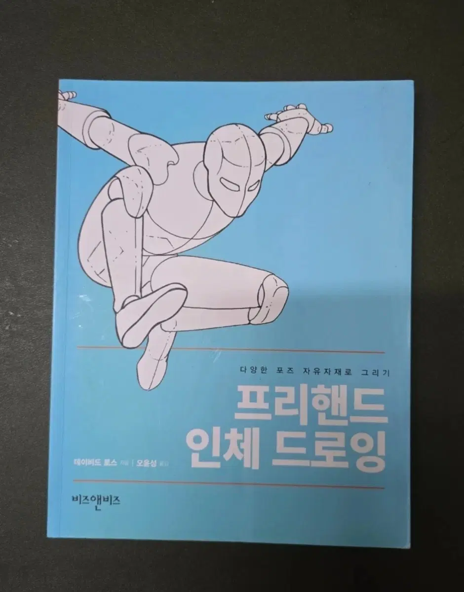 [세트] 캐릭터 포즈 & 근육 드로잉 서적 2권 일괄 (머슬 드로잉 / 프리핸드 인체 드로잉)