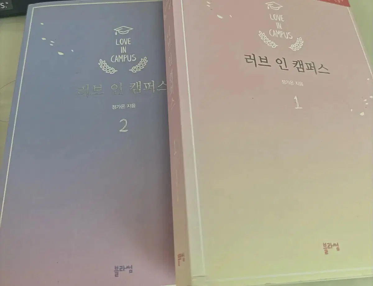 [로판 새상품급 일괄] 러브 인 캠퍼스 1, 2권 세트