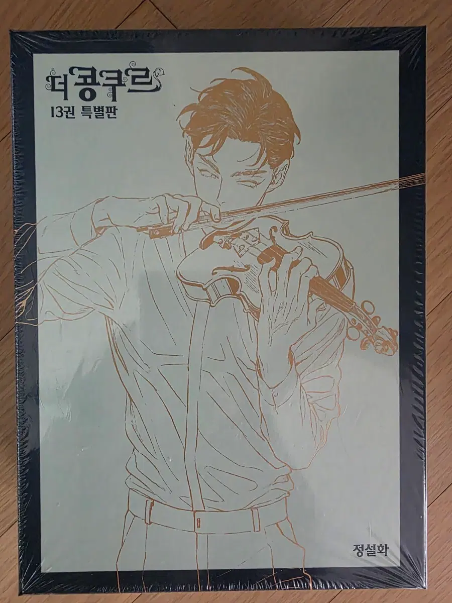 더콩쿠르 13권 특별판 미개봉