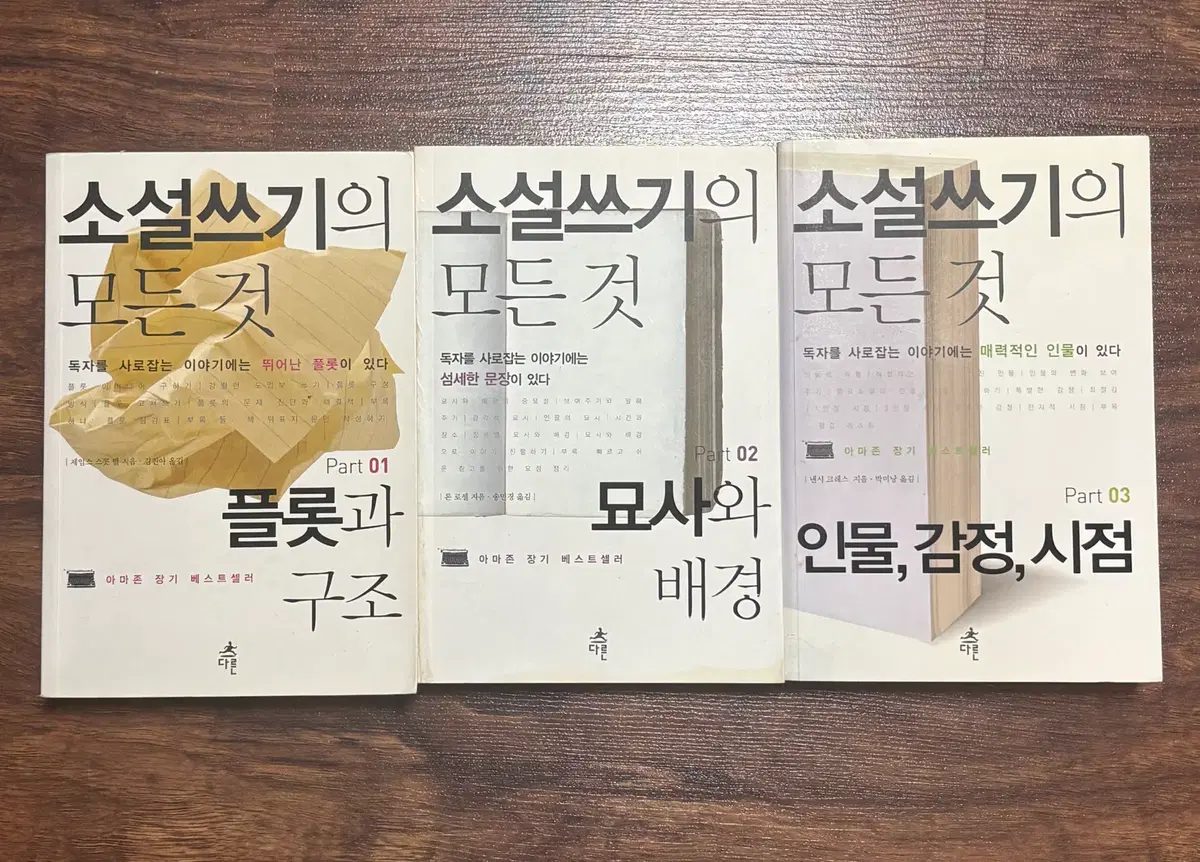 소설 쓰기의 모든 것 (1~3) 세트 판매