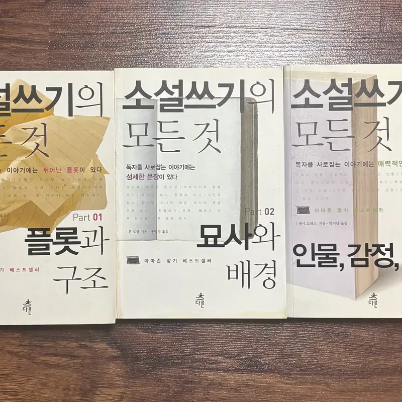 소설 쓰기의 모든 것 (1~3) 세트 판매