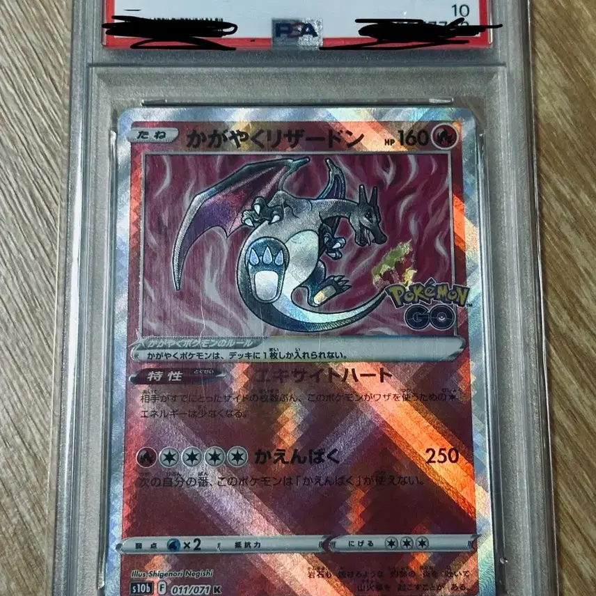 포켓몬스터 찬란한 리자몽 psa 10 사진 1