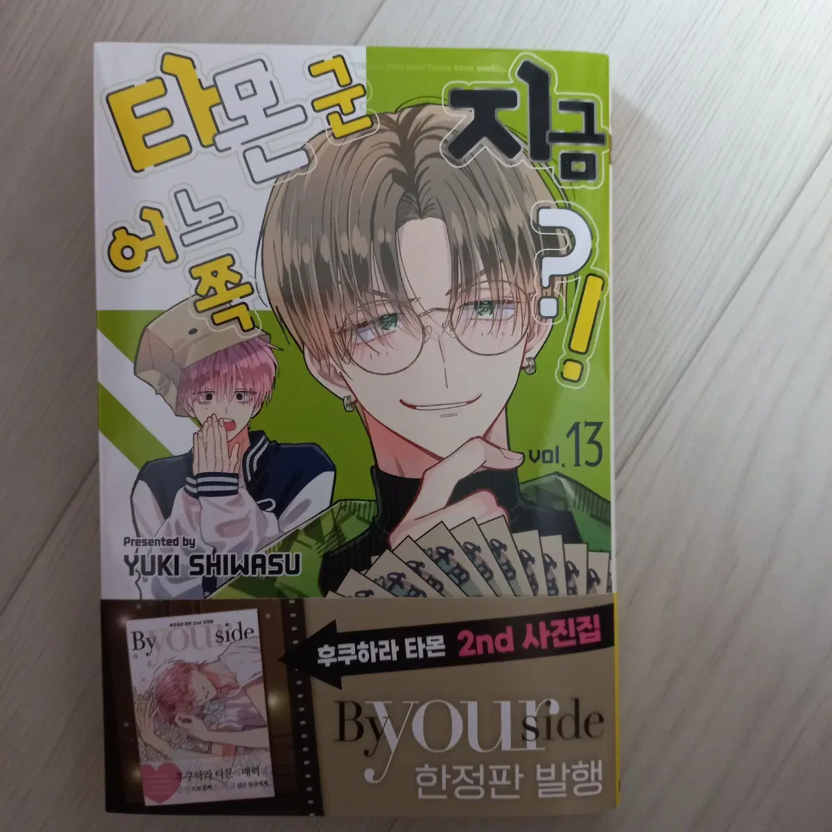 타몬군 지금 어느쪽? 13권