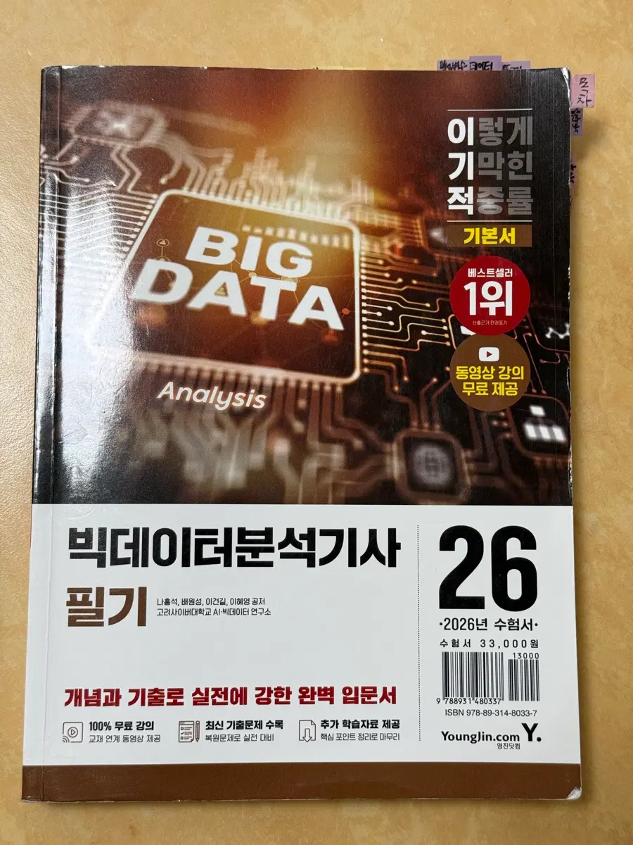 빅데이터분석기사 필기 기본서 26