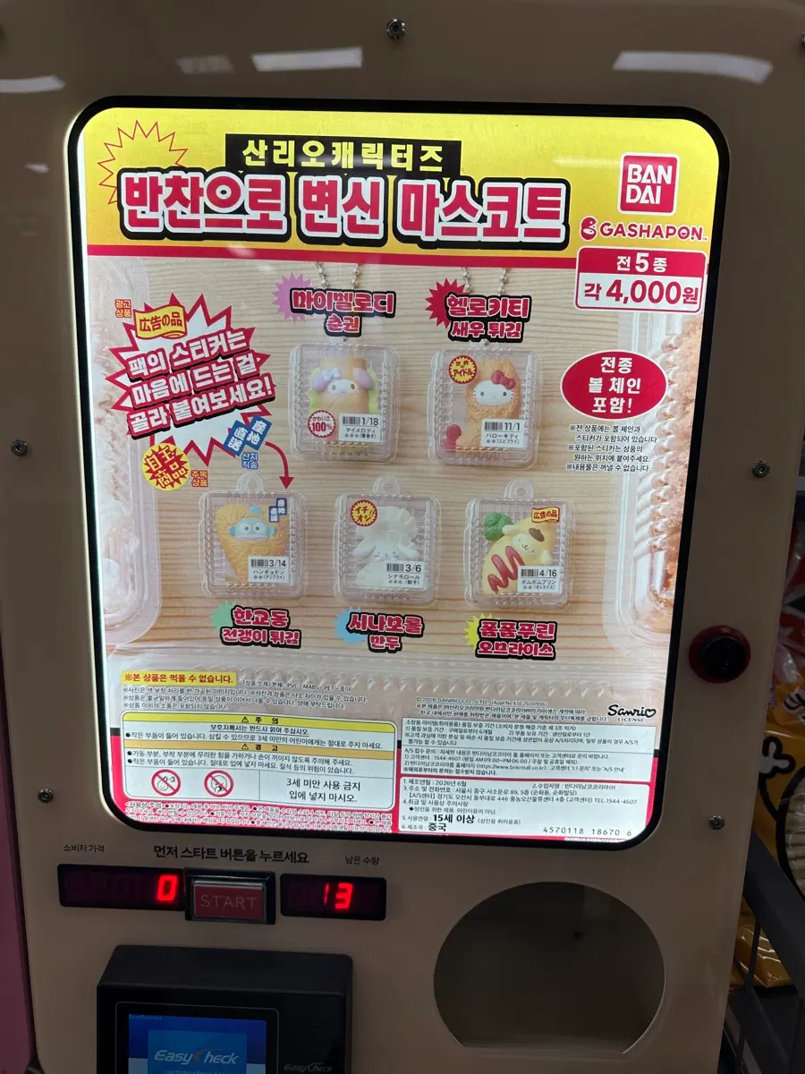 산리오 반찬으로 변신 마스코트 액세서리 키링 시나모롤 판매