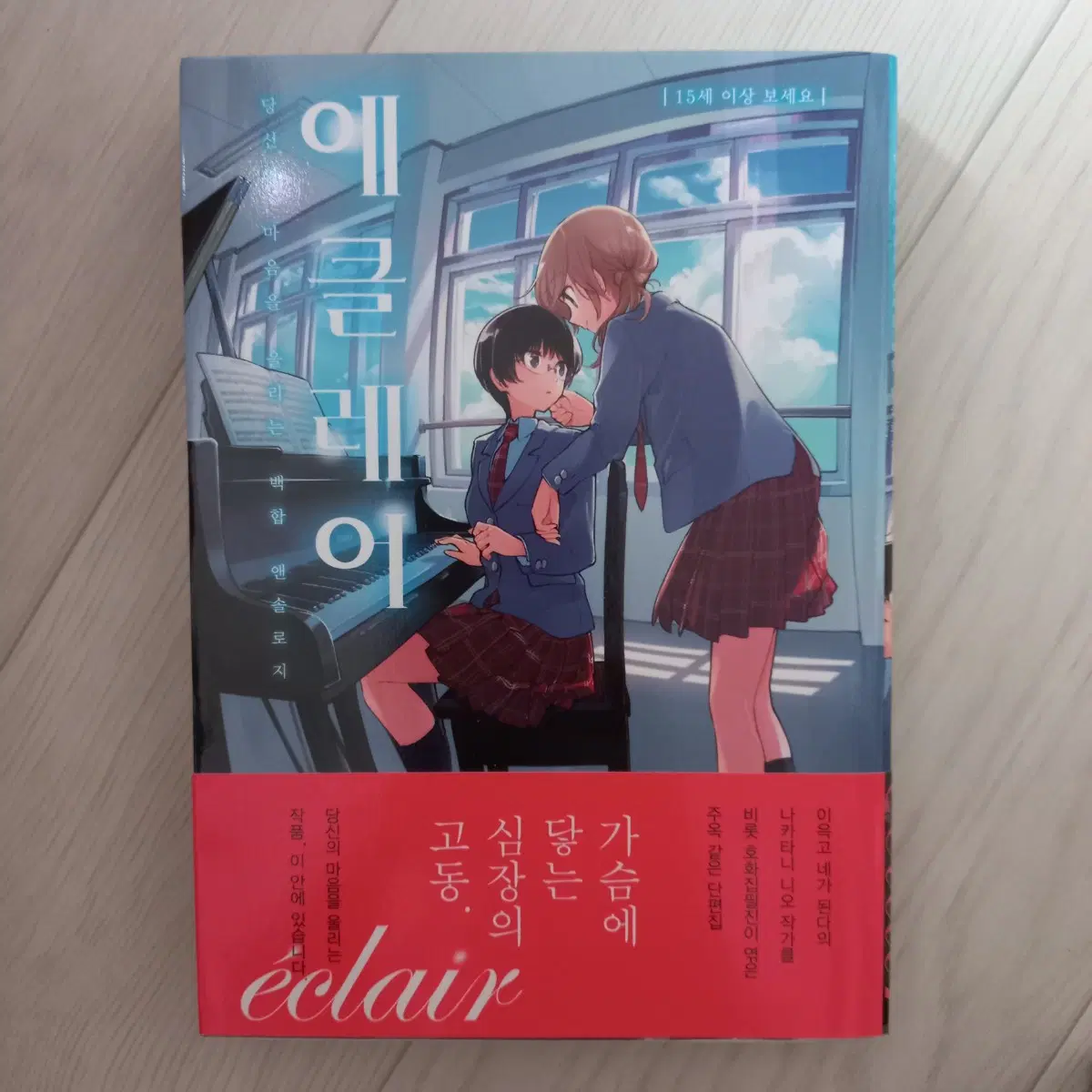 에클레어