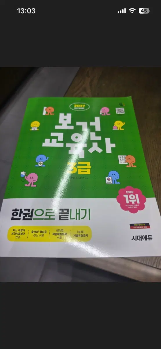 보건교육사 3급 pdf 구합니다