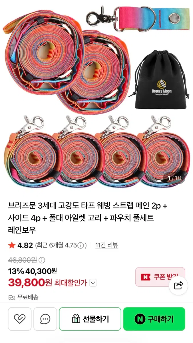 전주) 웨빙스트랩 레인보우, 미사용