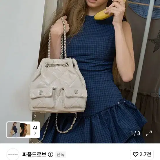 파퓸드로브백팩