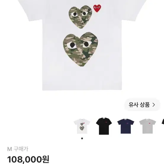 꼼데가르송 반팔