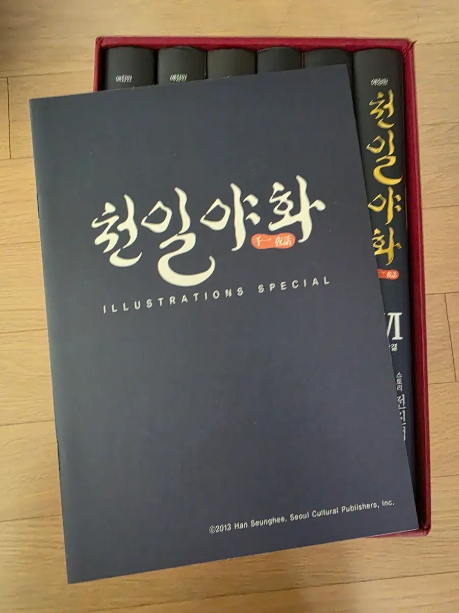 천일야화 애장판