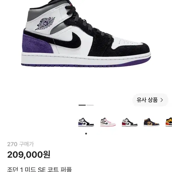 조던1 미드 코트퍼플 270