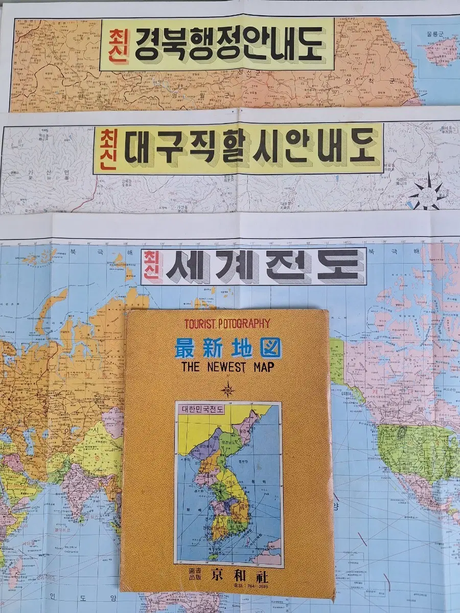 근대사 수집 자료 옛날 경북 대구 세계 지도 3장 81년