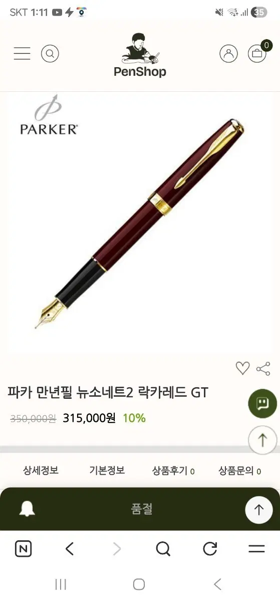 파카 만년필 뉴소네트2 락카레드 GT 18K F닙