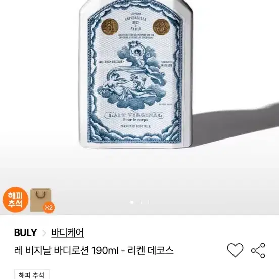 불리 레 비지날 바디로션 190ml 리켄 데 코스