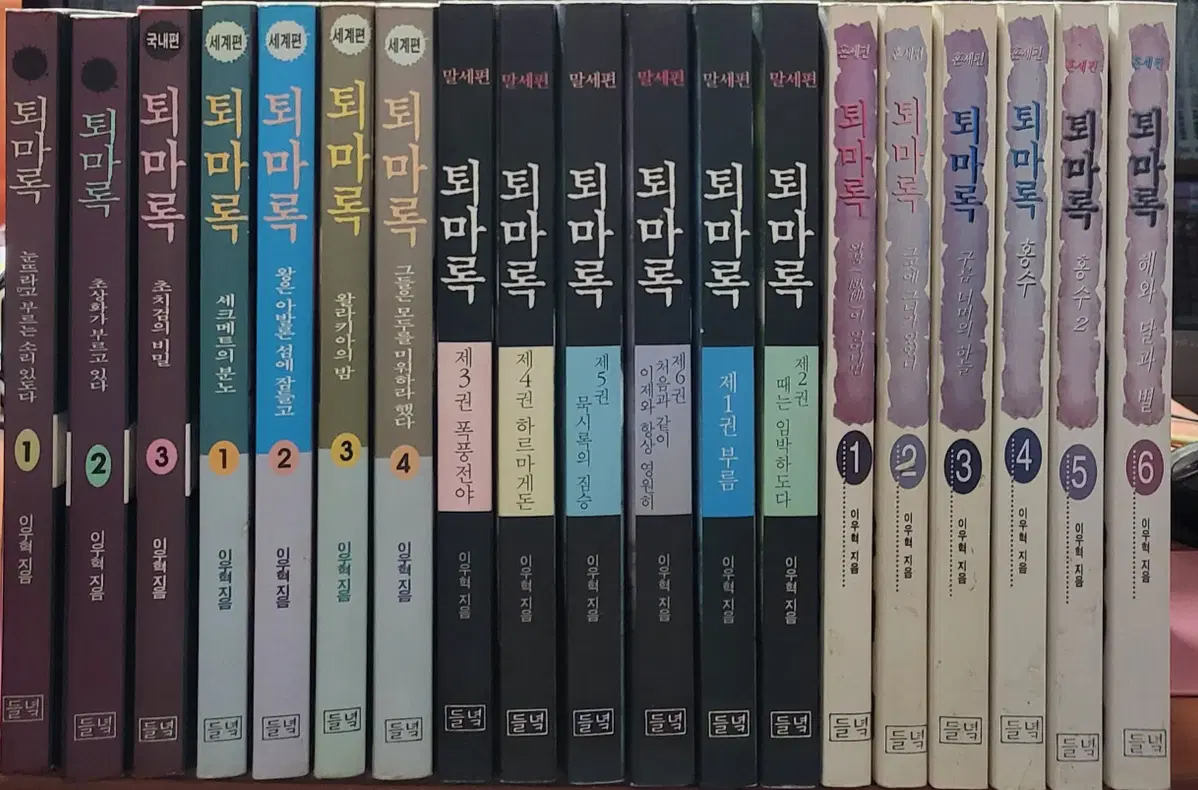 퇴마록 1-19 완 (국내 세계 말세 혼세 ) 소장용