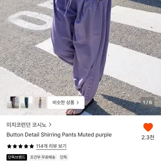 미치코런던 디테일 쉬링 팬츠 퍼플