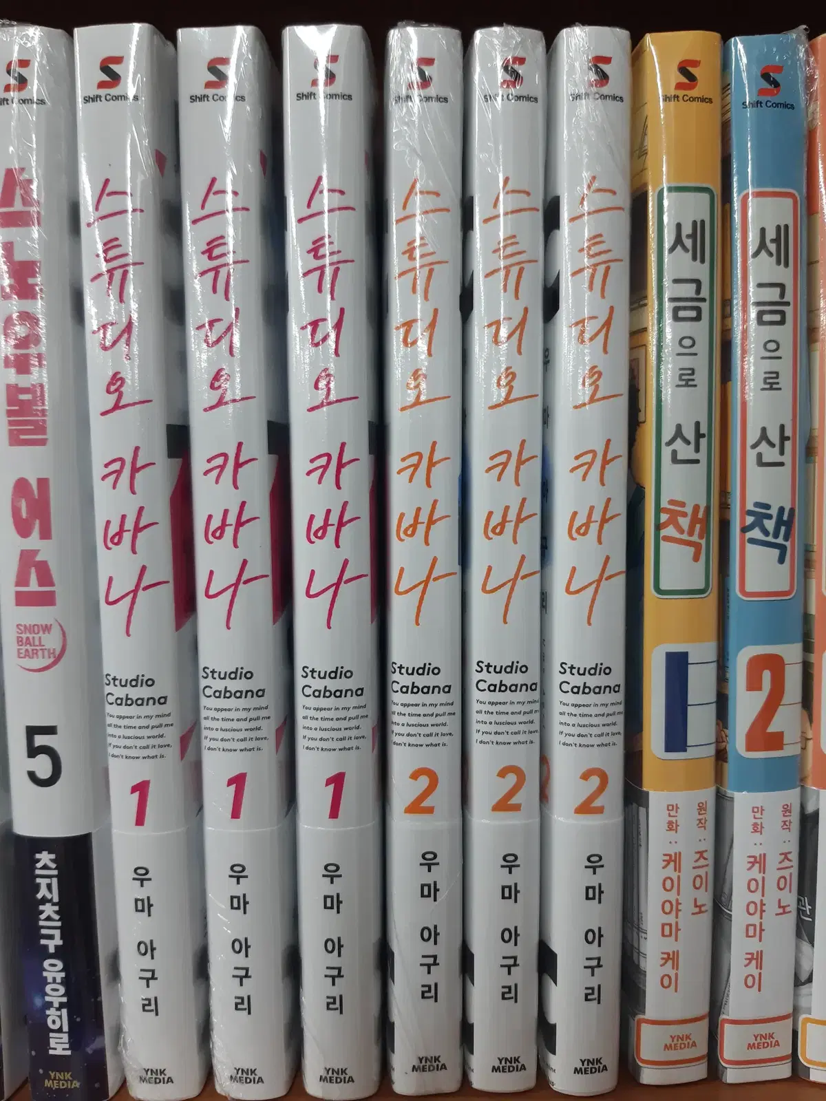 스튜디오 카바나 1-2 미개봉 만화짱많아 프로안전상점