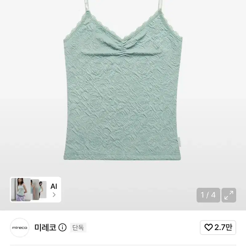 미레코 FLOWER EMBOSSED SLEEVELESS MINT