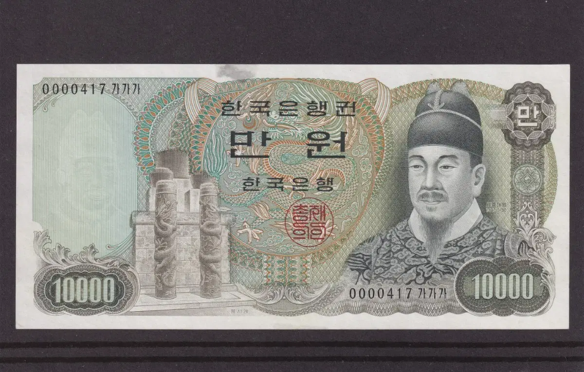 2차 만원권 빠른번호 가가가0000417 지폐