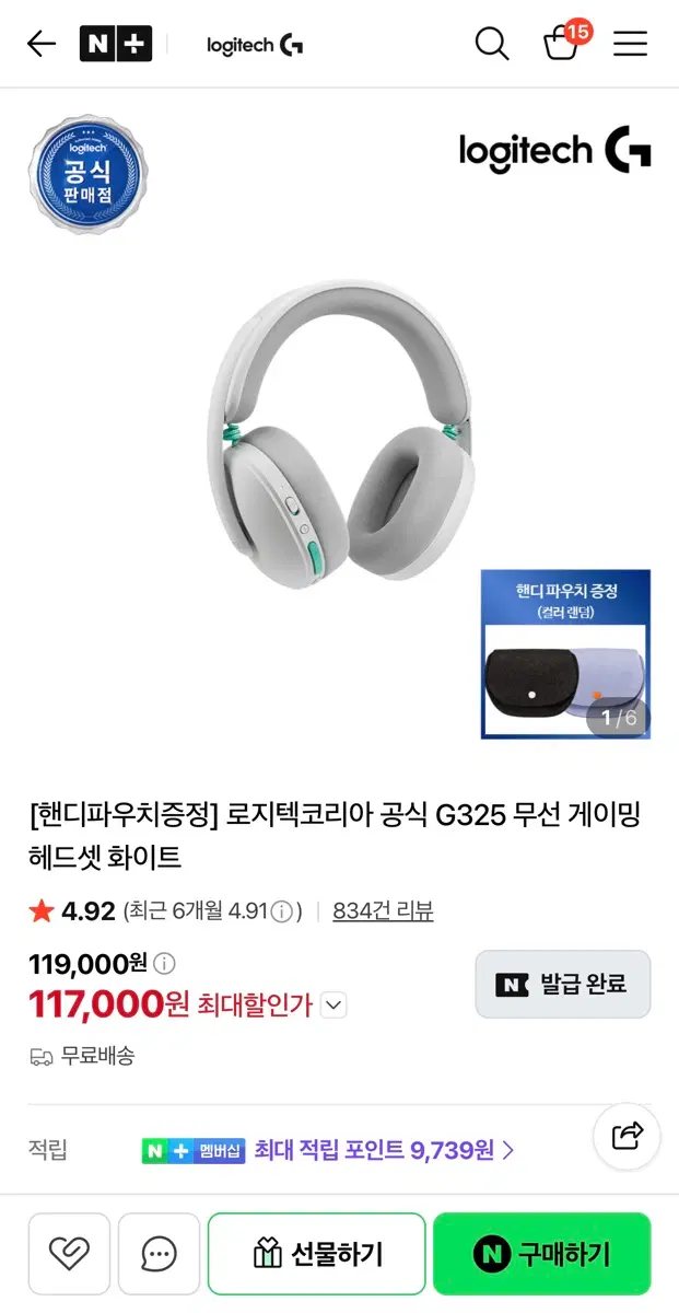 로지텍 무선 게이밍 헤드셋 G325
