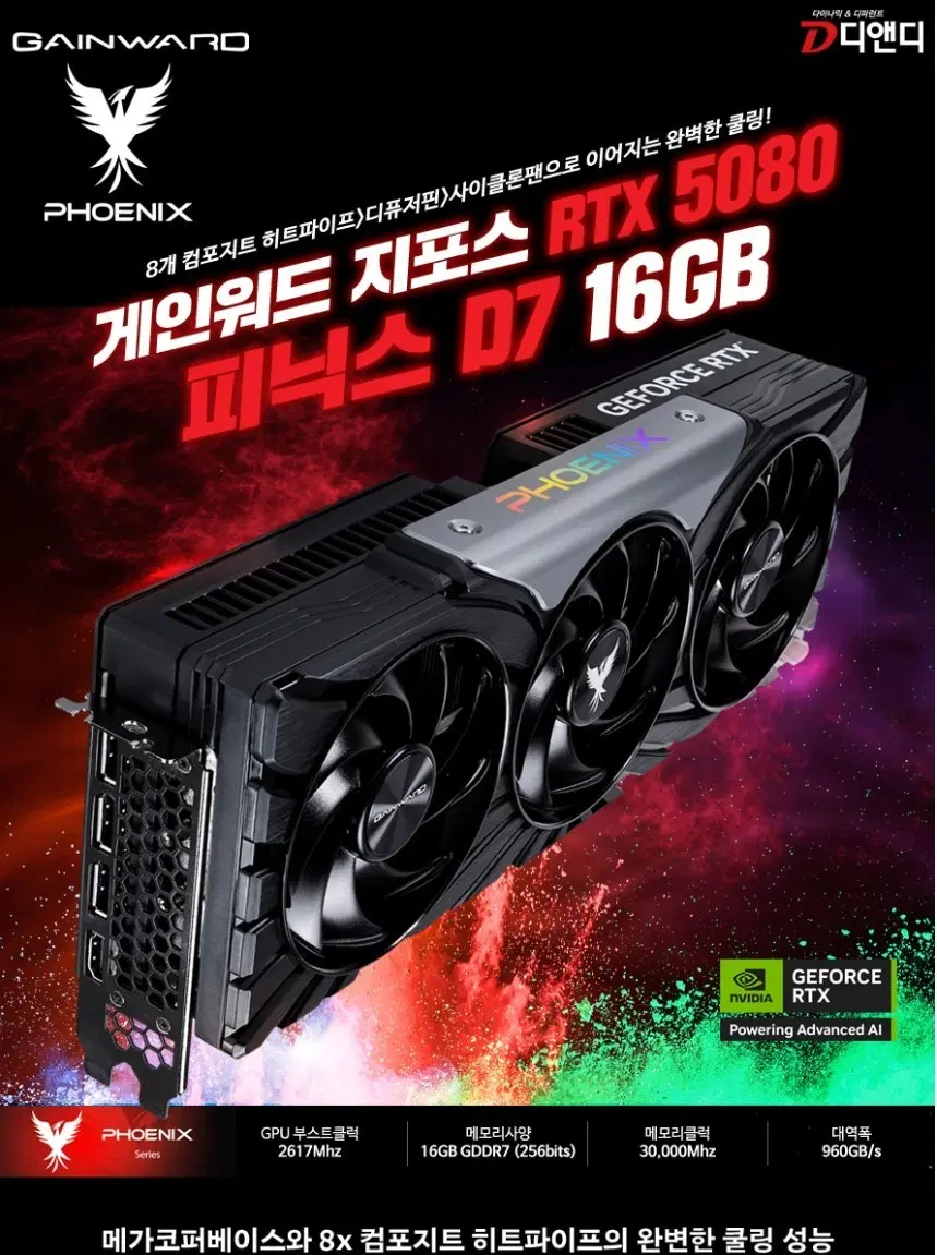 [미개봉/새상품] 지포스 RTX 5080 16GB (분당 직거래)
