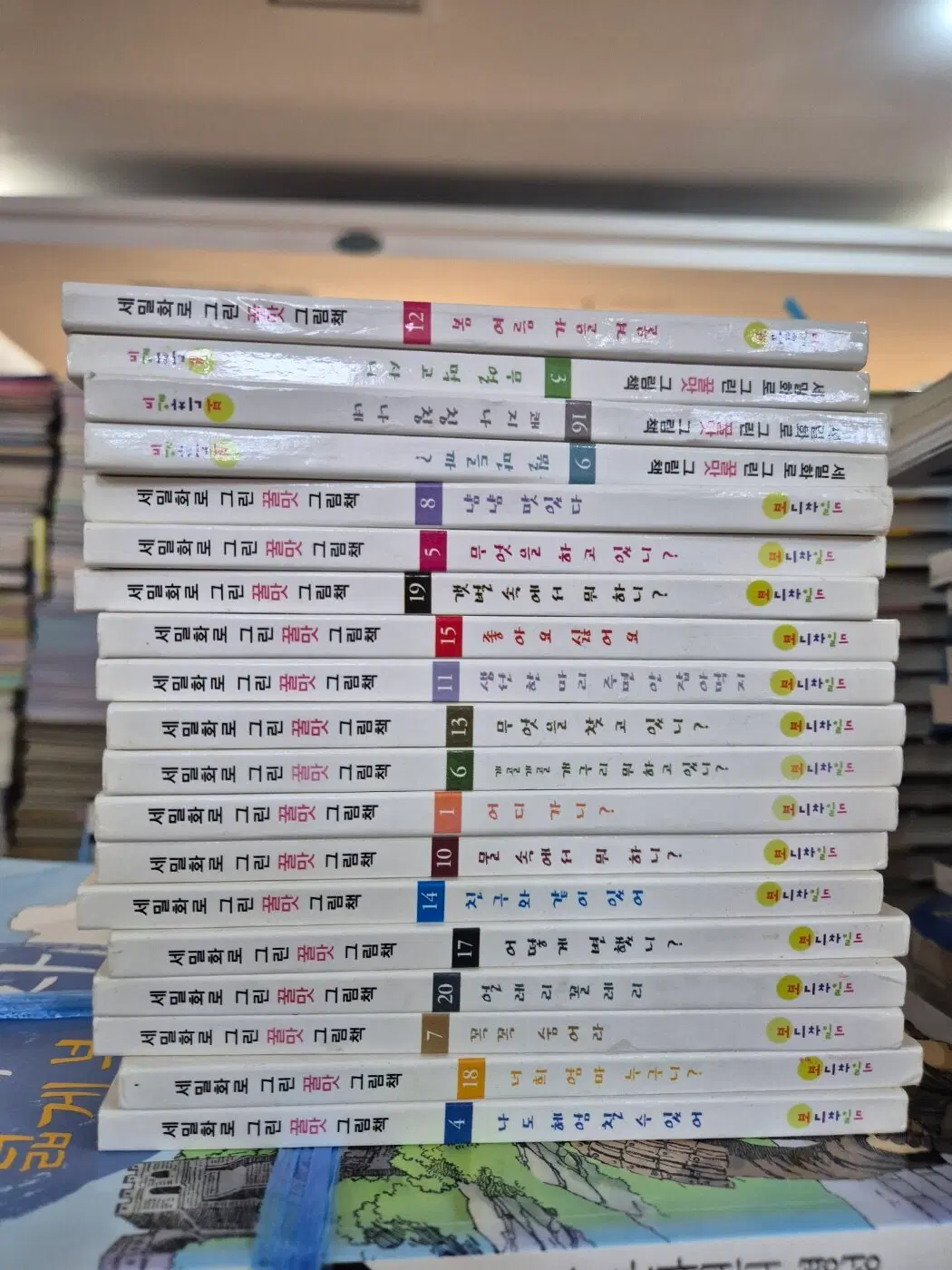 세밀화로 그린 꿀맛 그림책 퍼니차일드 19권 세트 어린이책 중고책