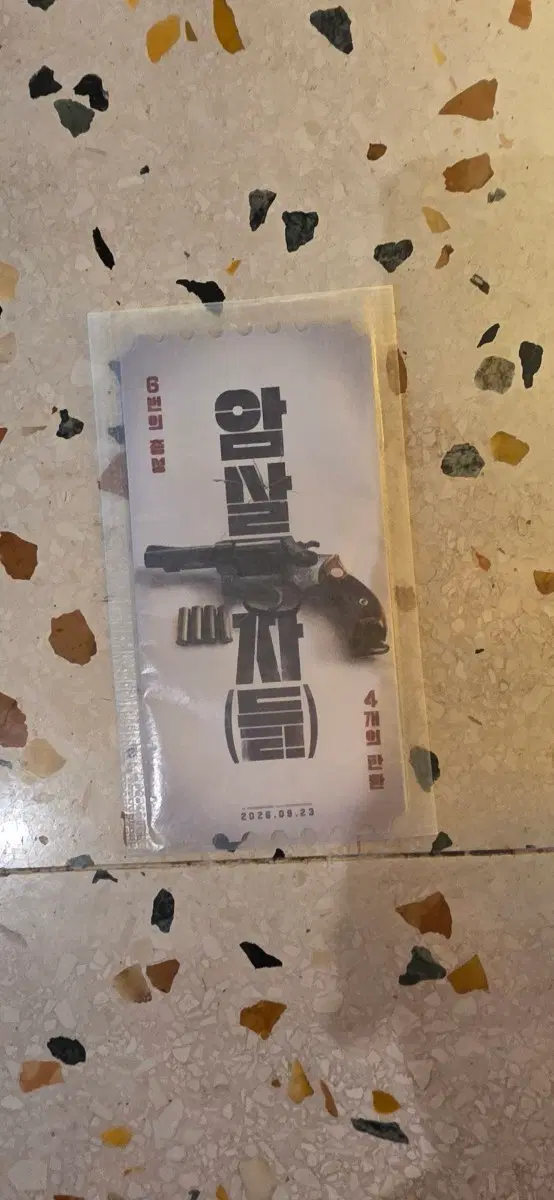 암살자들 오리지널 티켓