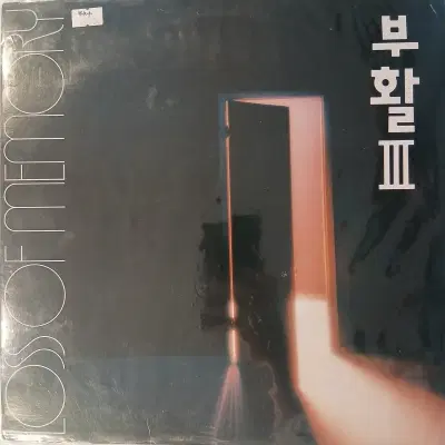 [중고가요LP] 부활 3  Loss of Memory 기억상실