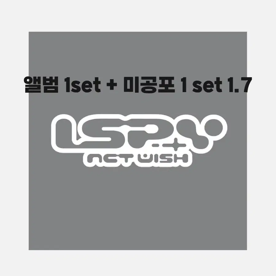 엔시티위시 아이스파이 댈구