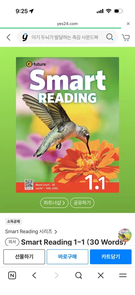 Smart Reading 1-1 30 Words 새책 스마트리딩