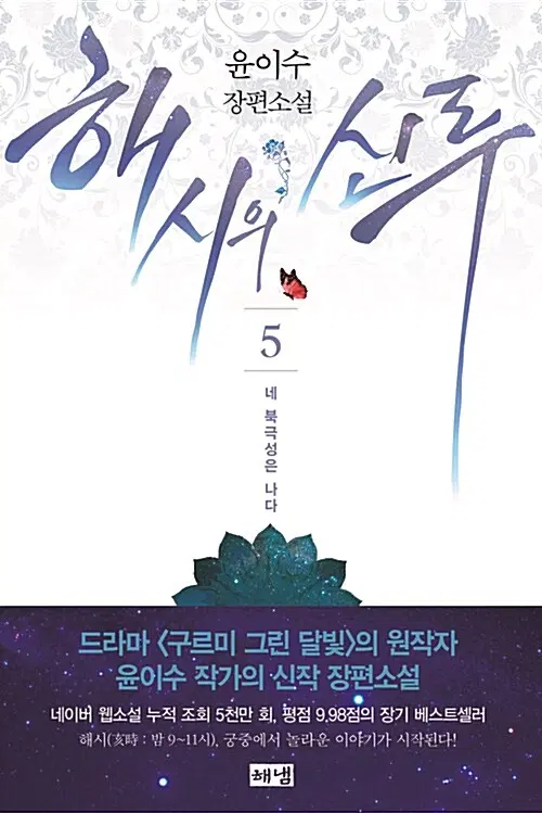 해시의 신루 1-5 완결