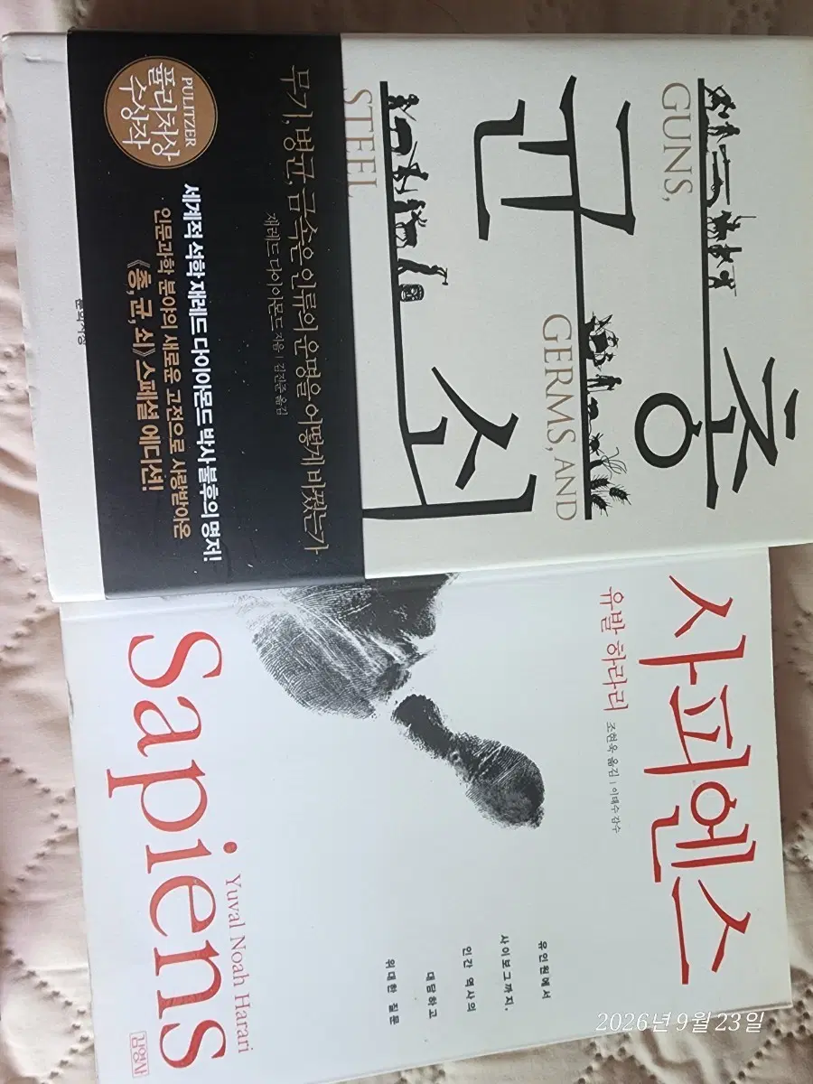 사피엔스, 총균쇠 양장본 도서 세트